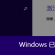 打开图片就横屏怎么办苹果